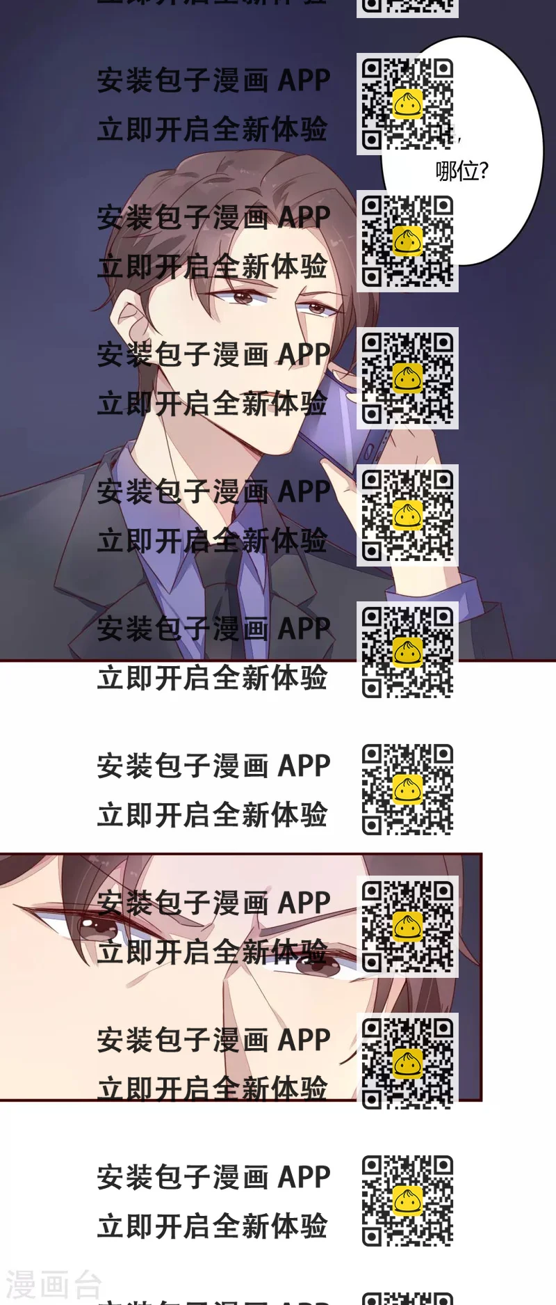 《神秘恋人》第19话 老情人成了妹夫 第2页