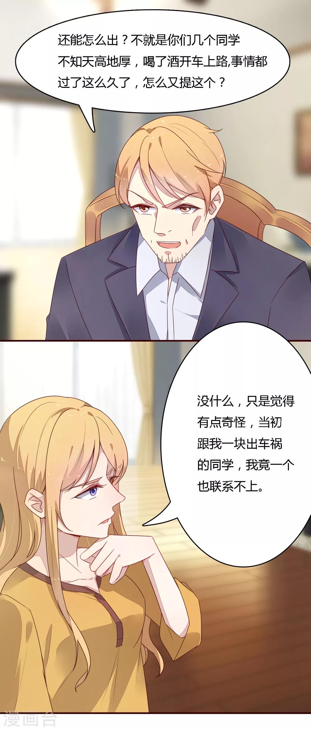 《神秘恋人》第18话 高静的约会对象 第1页