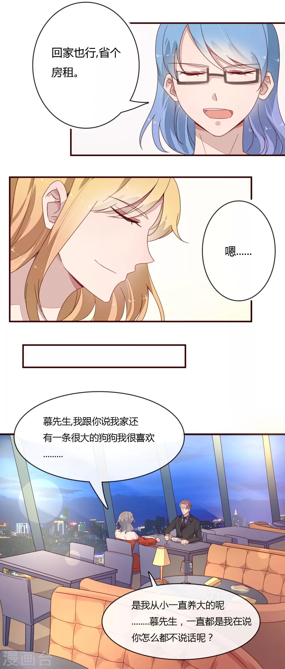 《神秘恋人》第18话 高静的约会对象 第5页