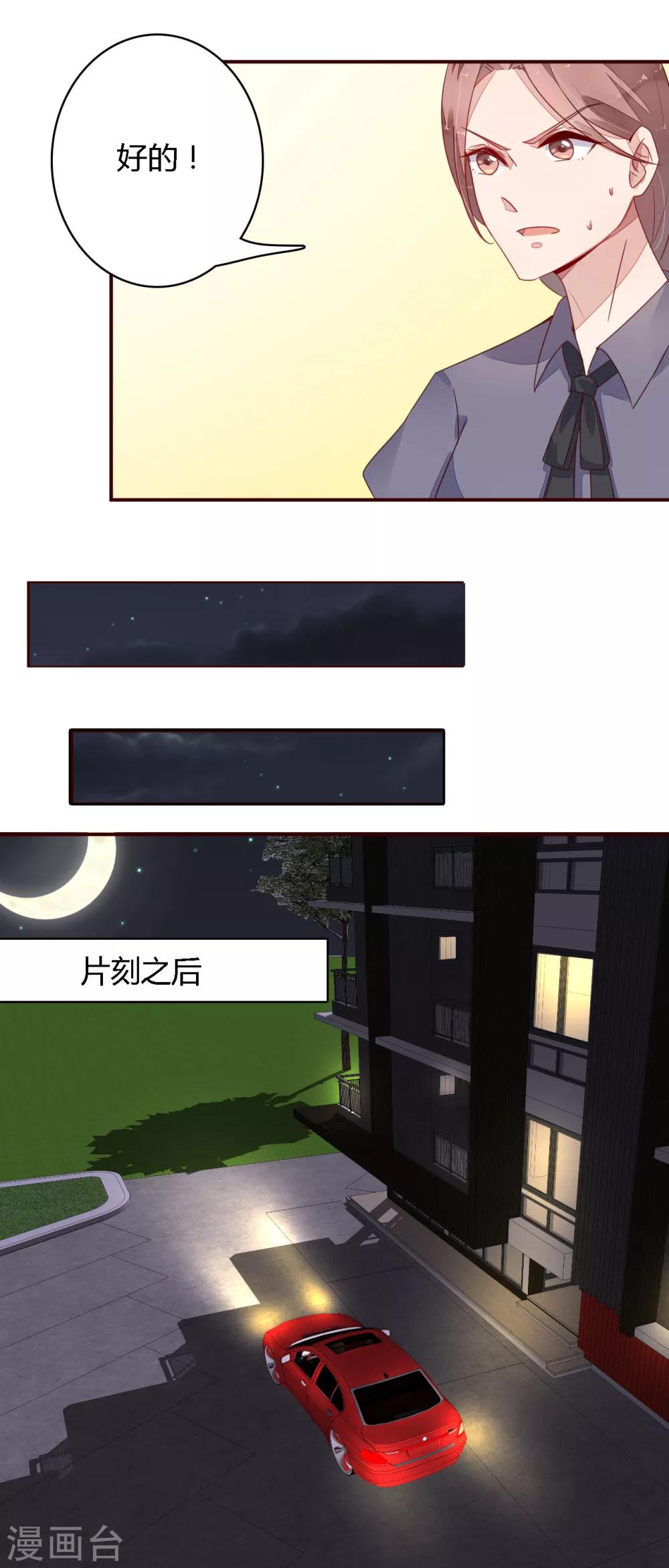 《神秘恋人》第16话 他们是什么关系 第14页