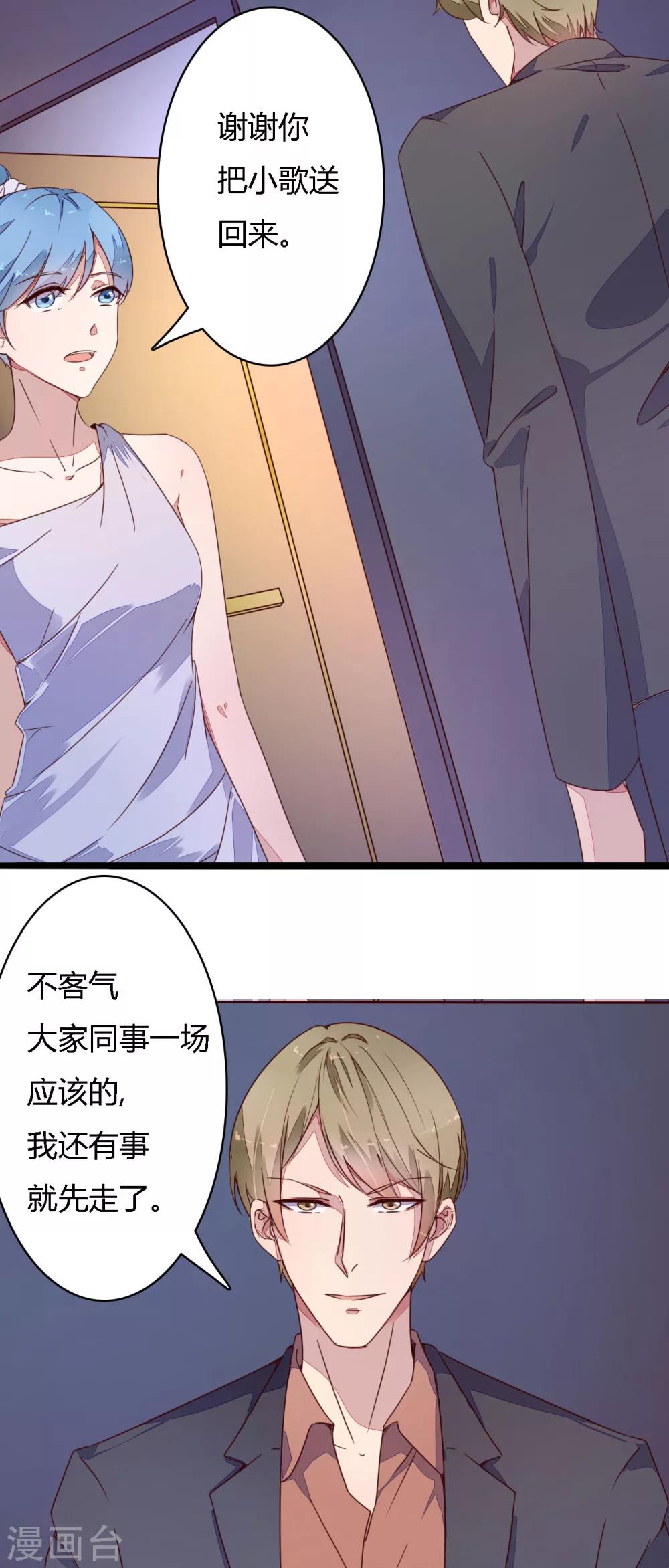 《神秘恋人》第16话 他们是什么关系 第15页