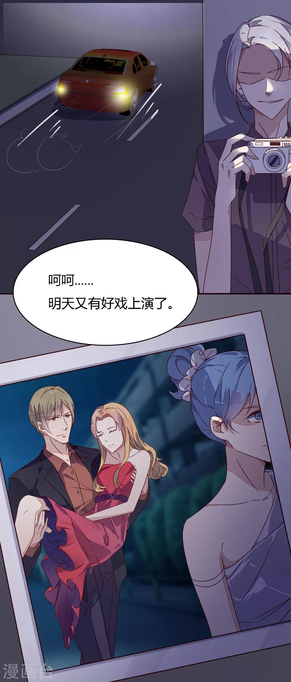 《神秘恋人》第16话 他们是什么关系 第16页