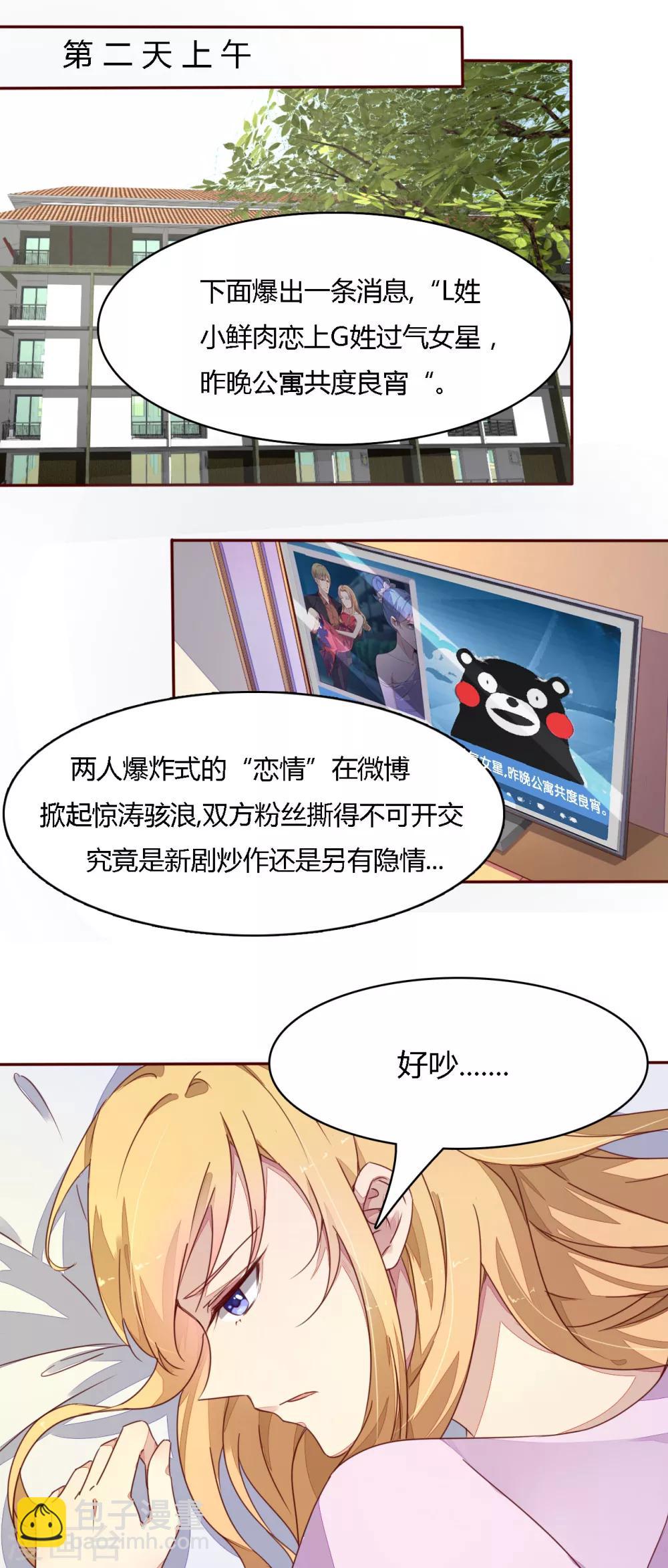 《神秘恋人》第16话 他们是什么关系 第17页