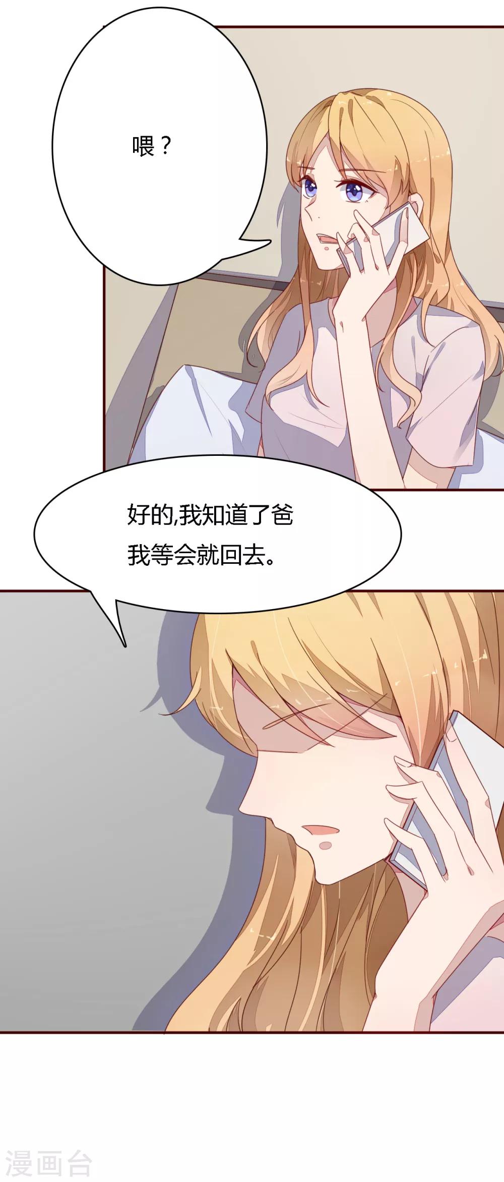 《神秘恋人》第16话 他们是什么关系 第19页