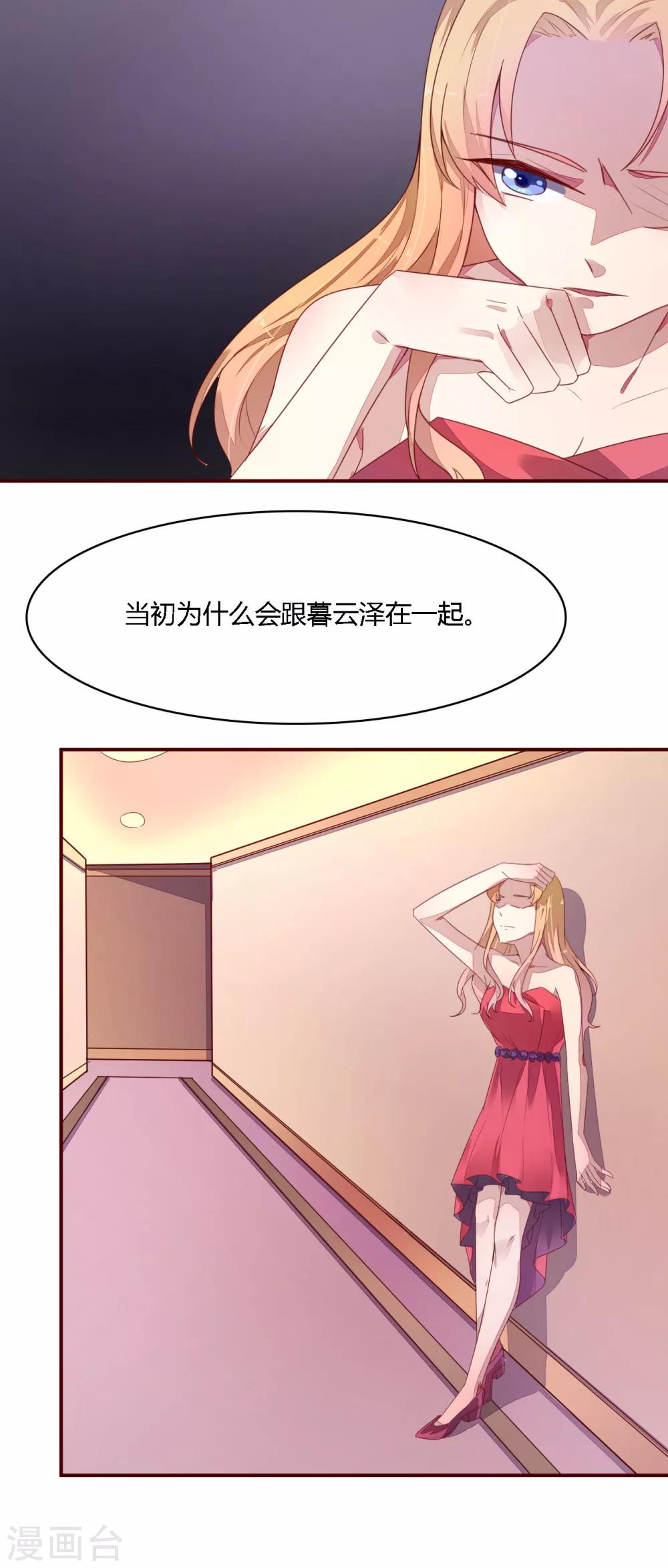 《神秘恋人》第16话 他们是什么关系 第1页