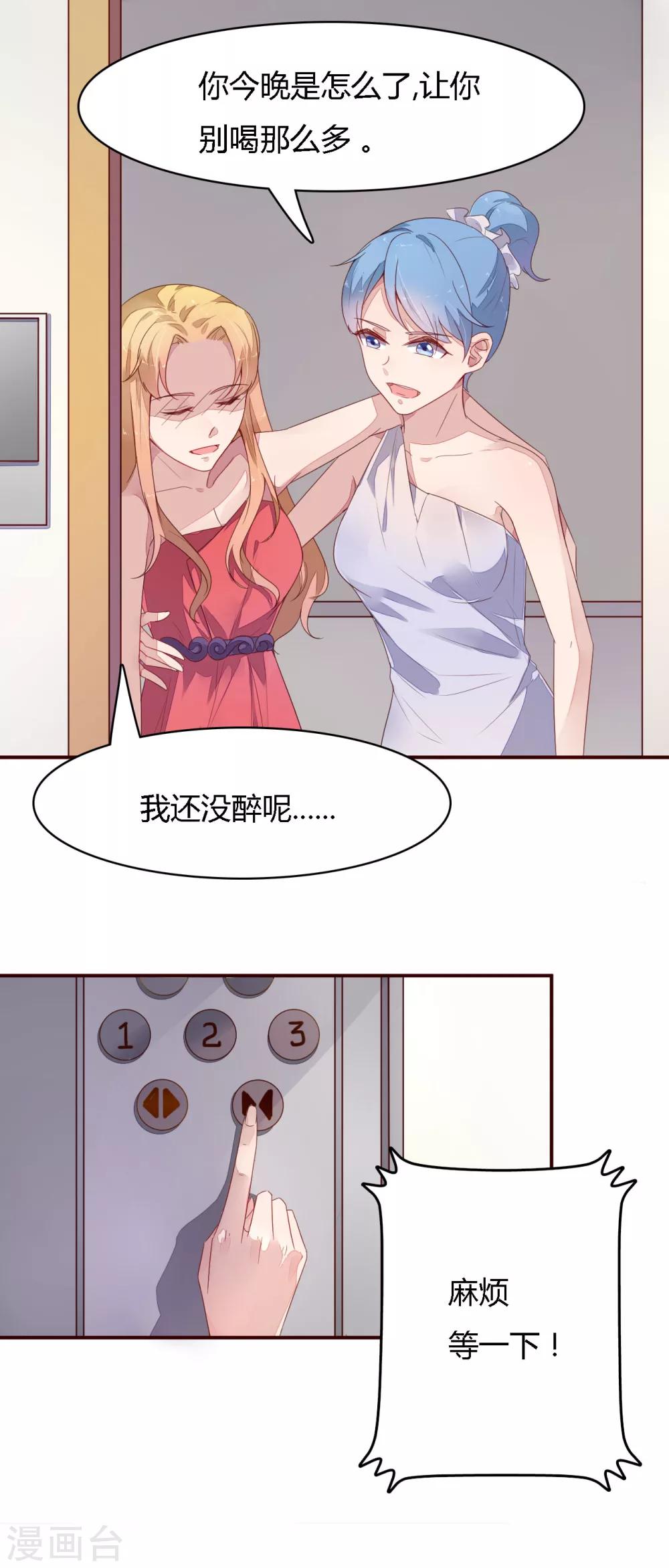 《神秘恋人》第16话 他们是什么关系 第7页