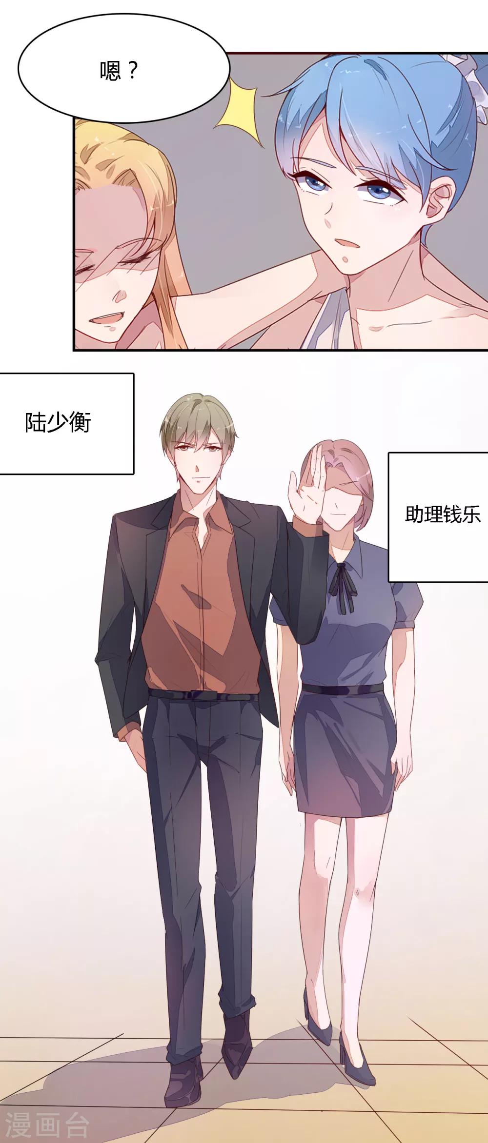 《神秘恋人》第16话 他们是什么关系 第8页
