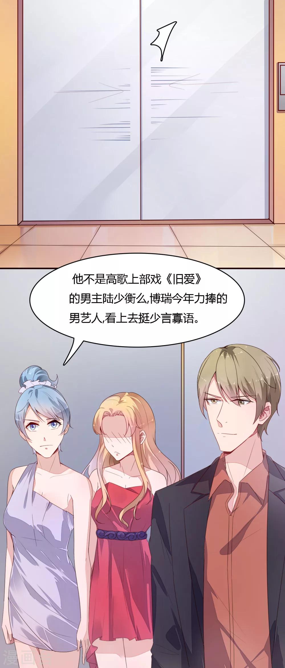 《神秘恋人》第16话 他们是什么关系 第9页