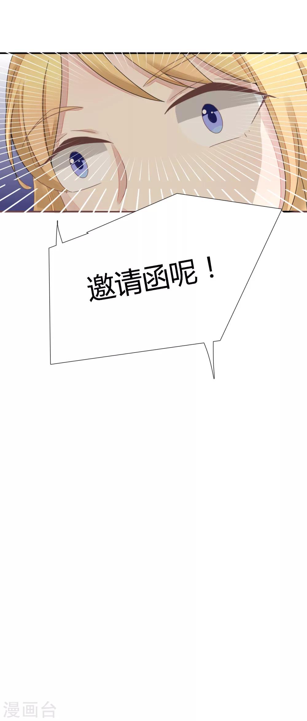 《神秘恋人》第22话 参加慈善之夜 第17页