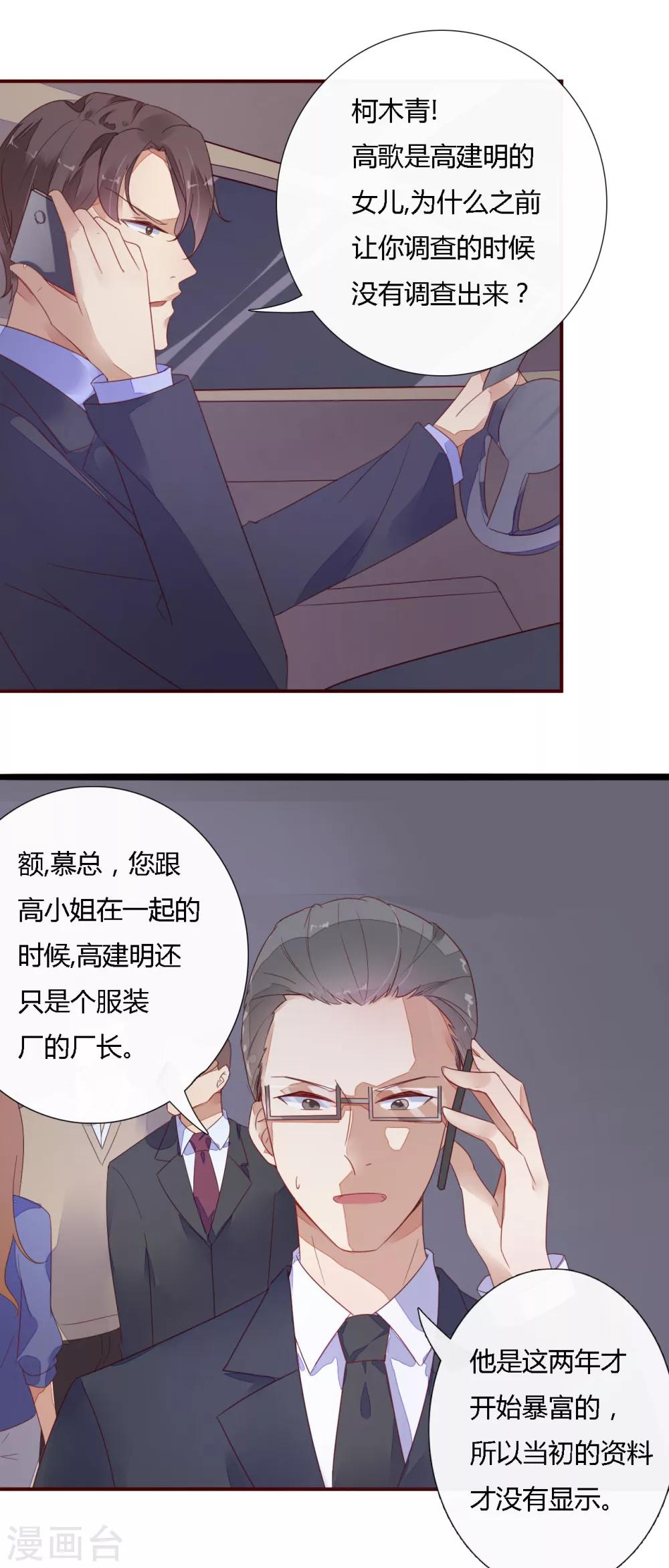 《神秘恋人》第22话 参加慈善之夜 第2页