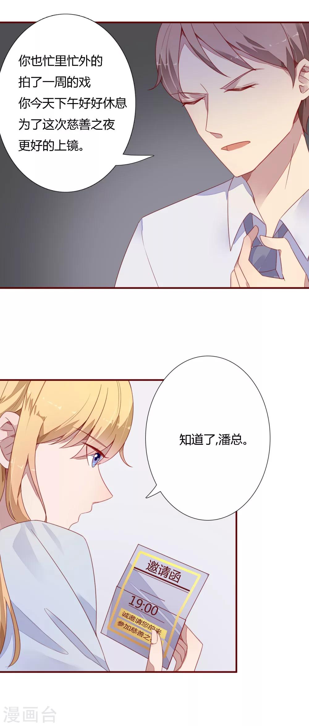 《神秘恋人》第22话 参加慈善之夜 第5页
