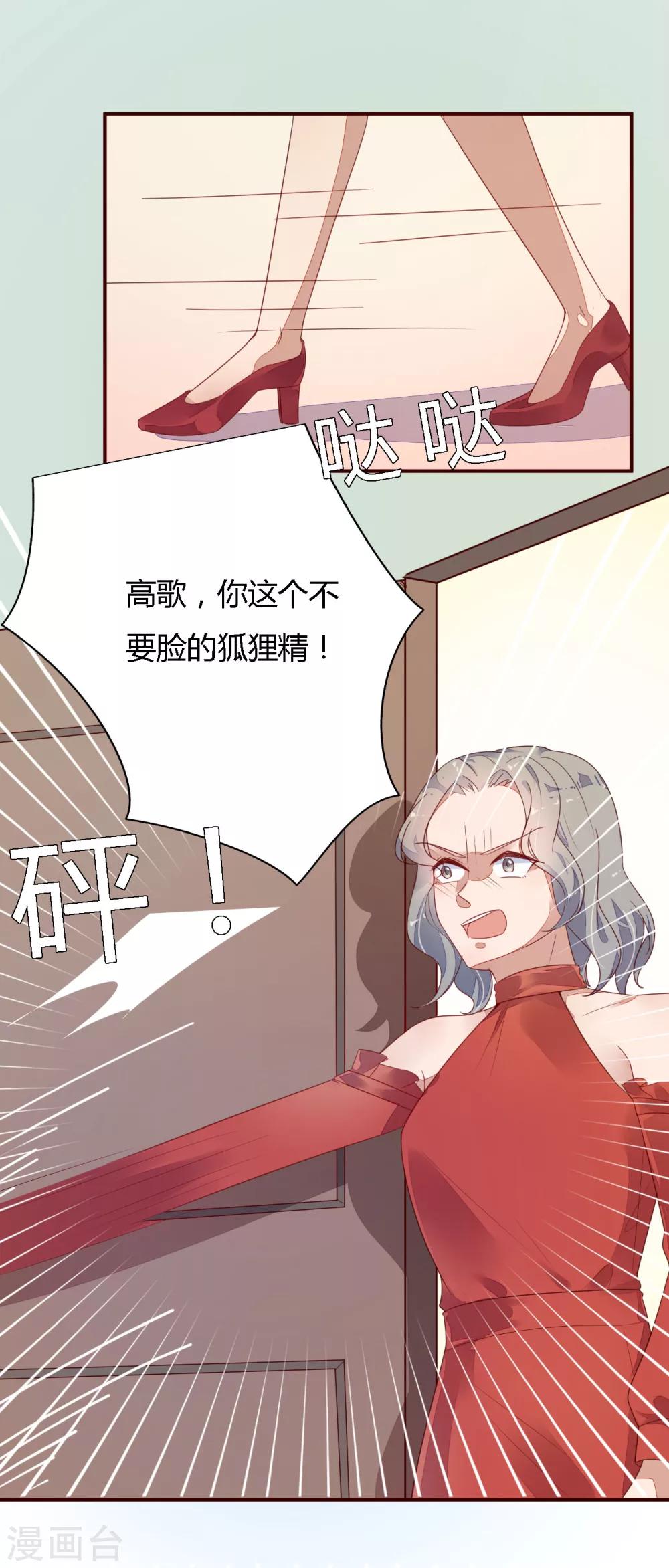 《神秘恋人》第21话 厌恶 第12页