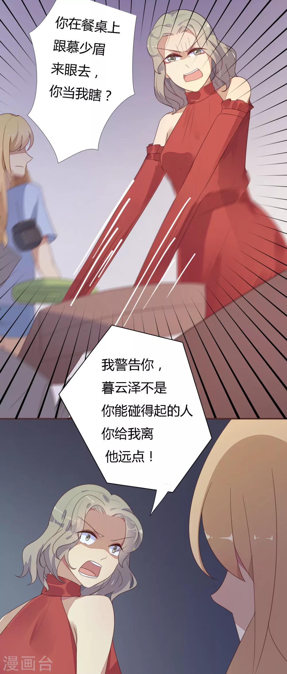 《神秘恋人》第21话 厌恶 第16页