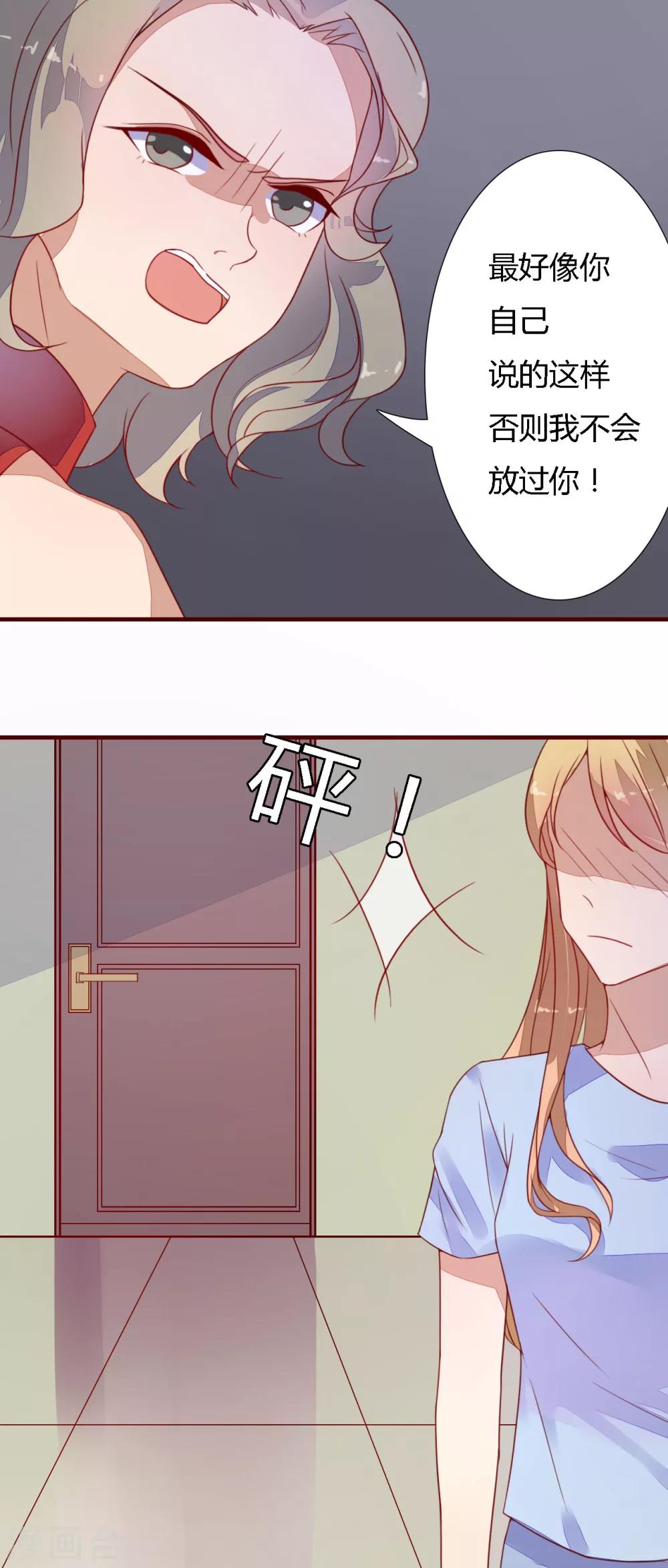 《神秘恋人》第21话 厌恶 第18页