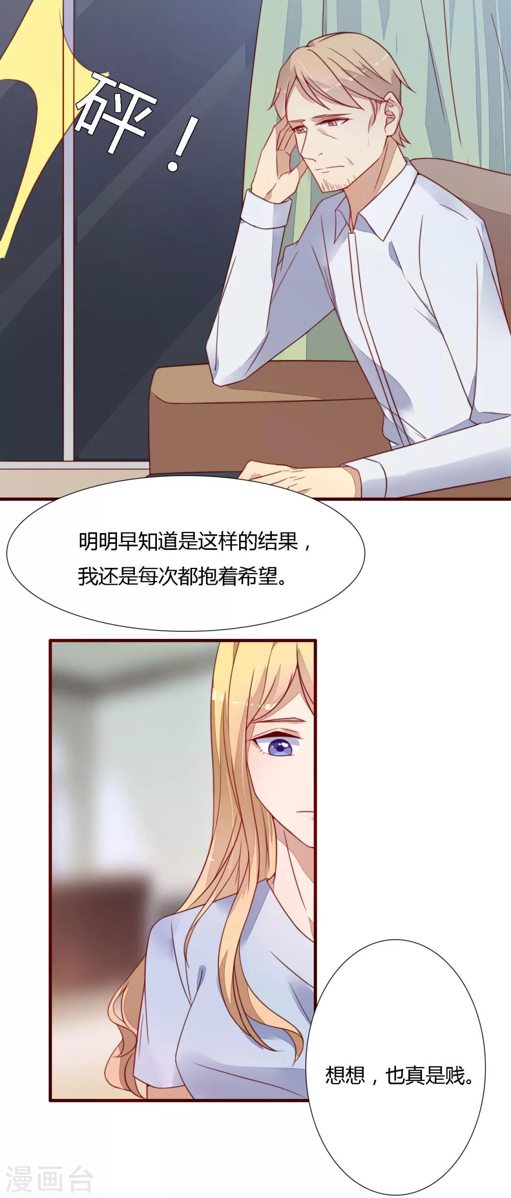《神秘恋人》第21话 厌恶 第19页