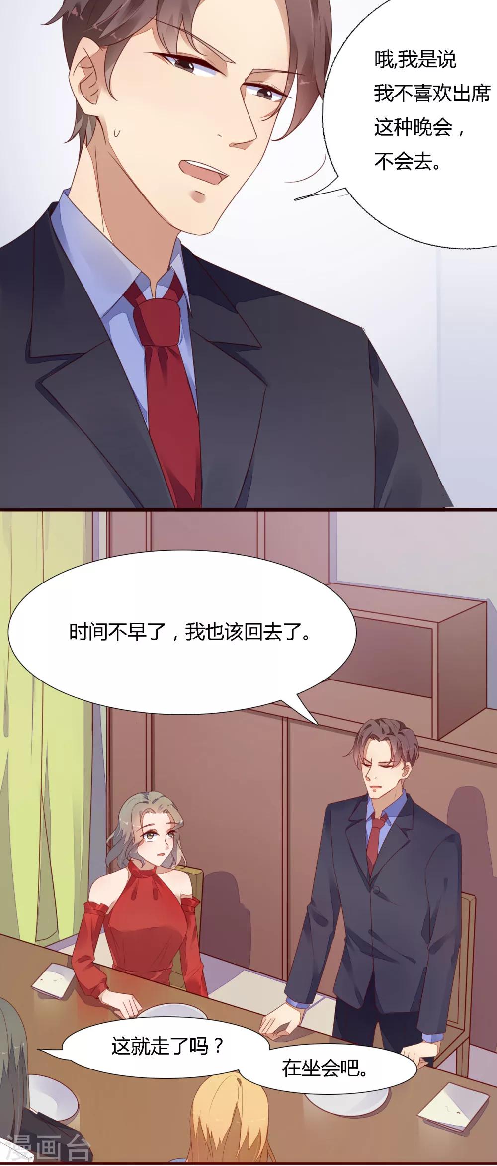 《神秘恋人》第21话 厌恶 第6页