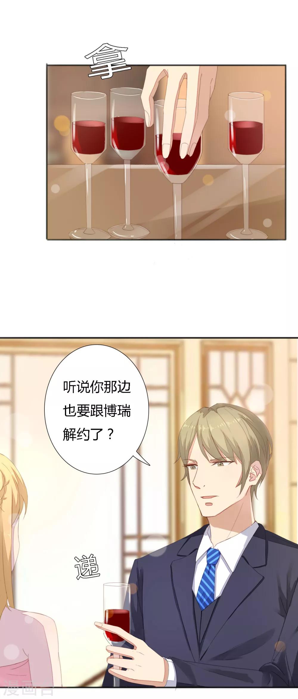 《神秘恋人》第24话 解围 第15页