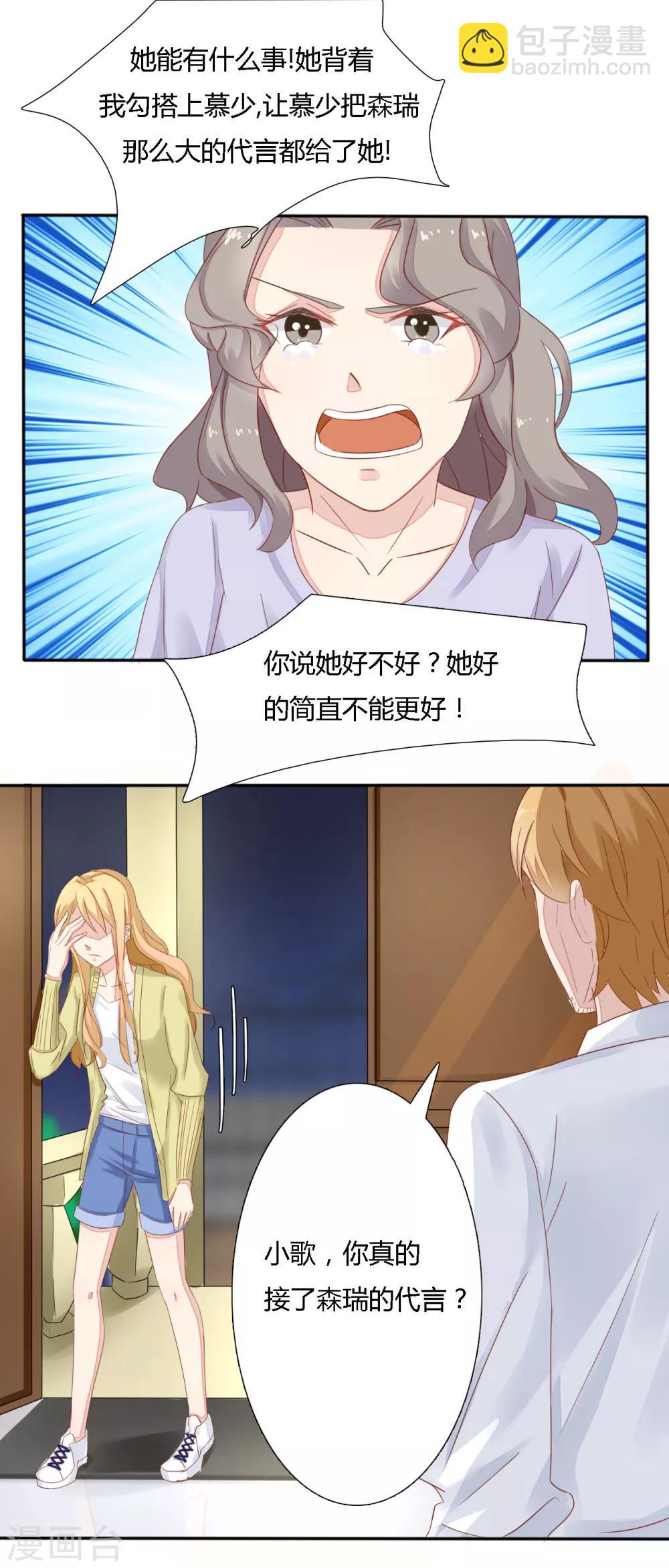 《神秘恋人》第27话 我是您的亲生女儿吗？ 第12页
