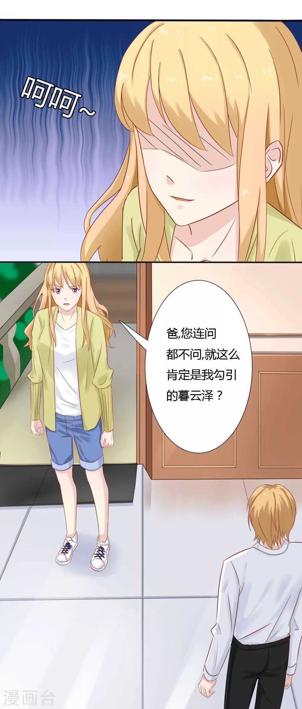 《神秘恋人》第27话 我是您的亲生女儿吗？ 第16页