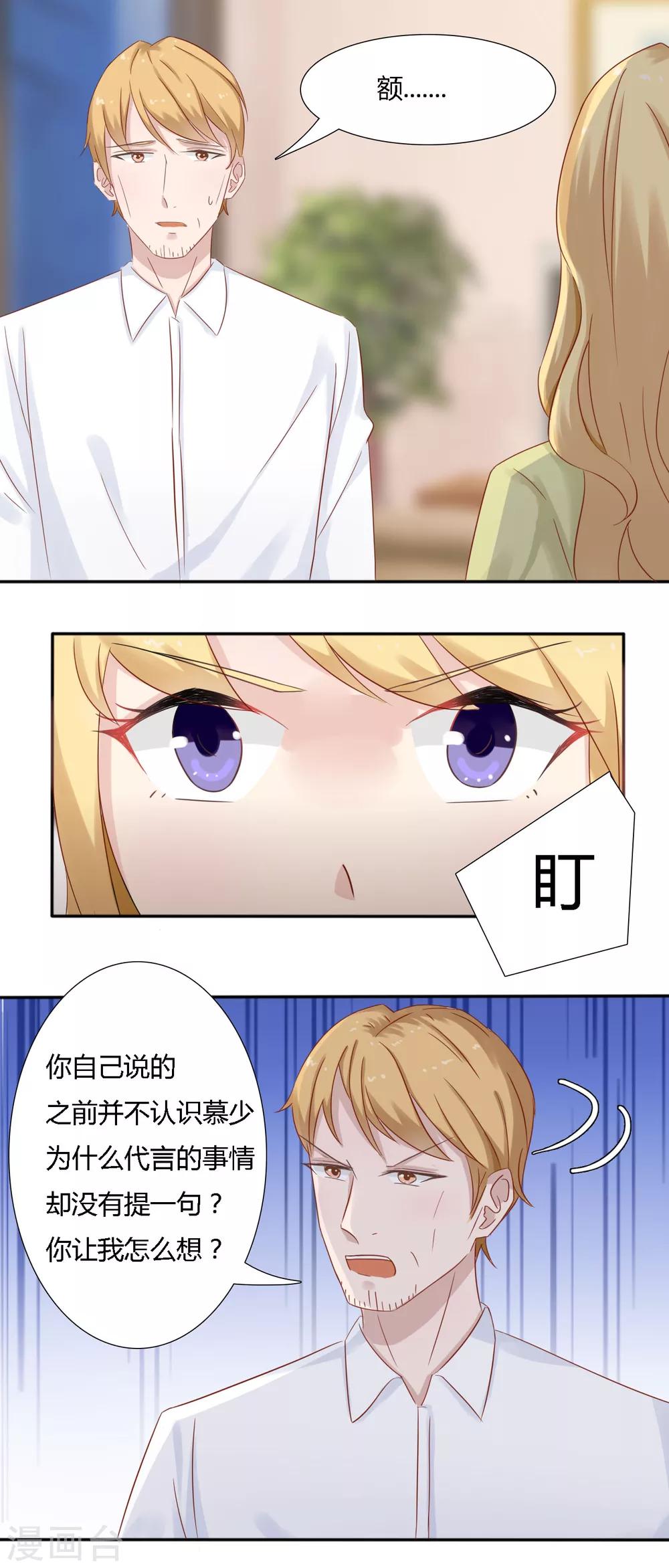 《神秘恋人》第27话 我是您的亲生女儿吗？ 第17页