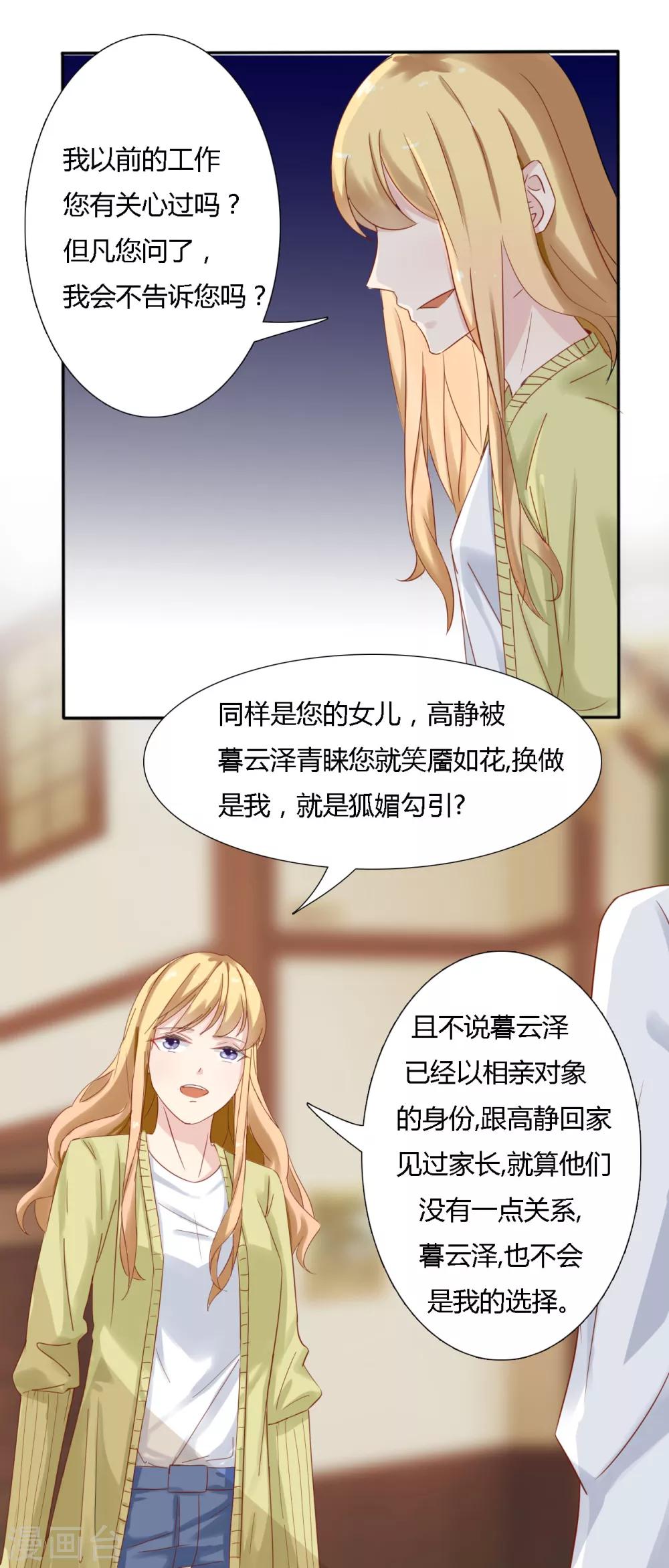 《神秘恋人》第27话 我是您的亲生女儿吗？ 第18页