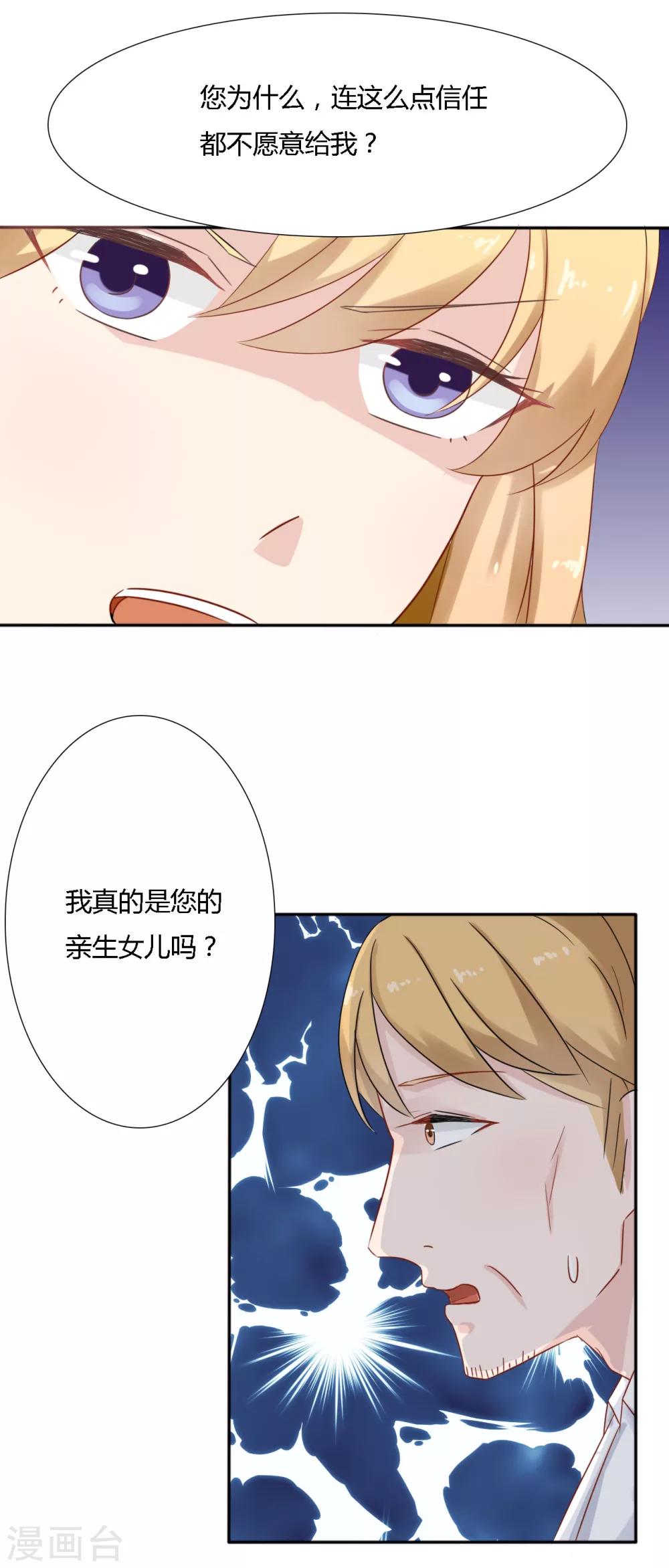 《神秘恋人》第27话 我是您的亲生女儿吗？ 第19页