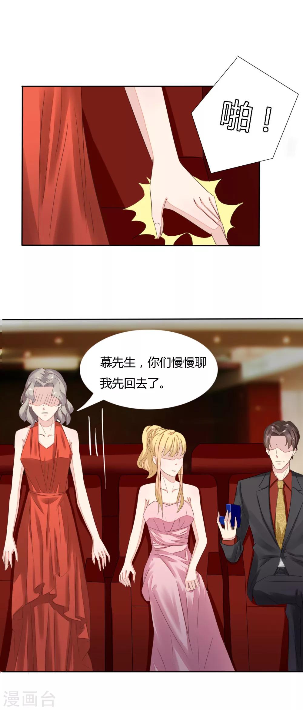 《神秘恋人》第27话 我是您的亲生女儿吗？ 第1页
