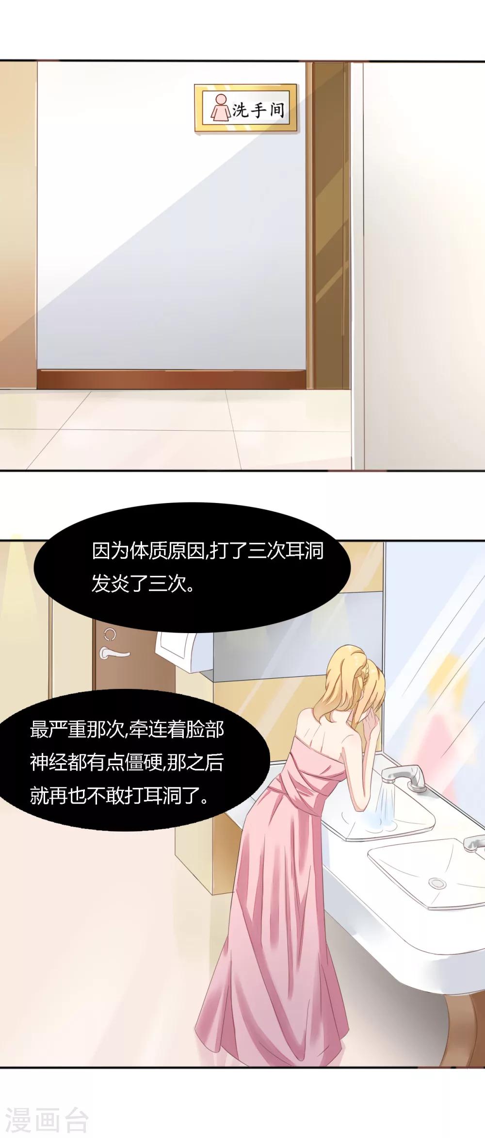 《神秘恋人》第27话 我是您的亲生女儿吗？ 第5页
