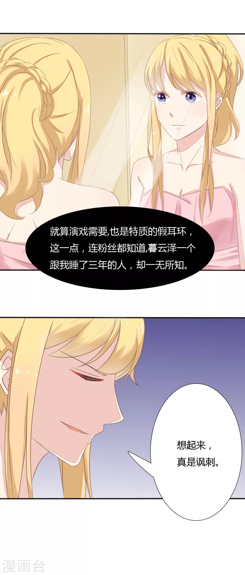 《神秘恋人》第27话 我是您的亲生女儿吗？ 第6页