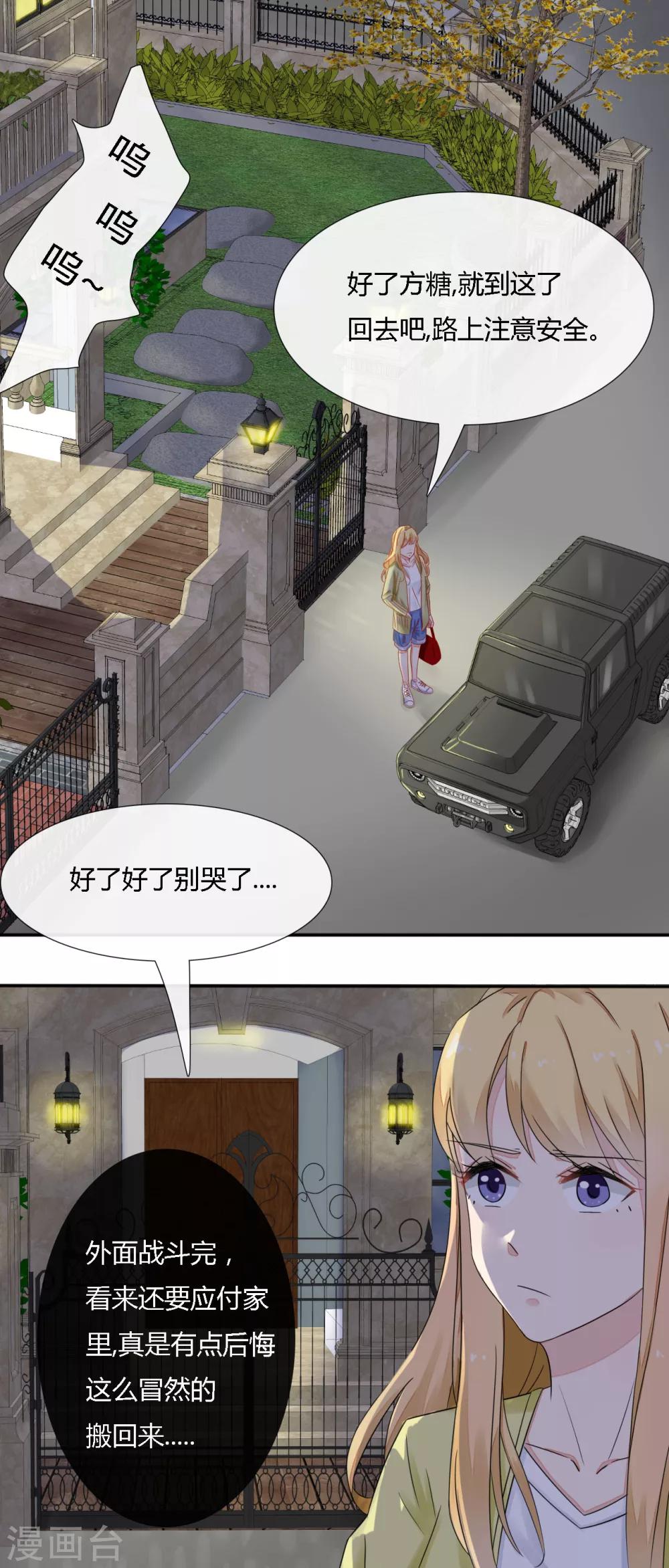 《神秘恋人》第27话 我是您的亲生女儿吗？ 第7页