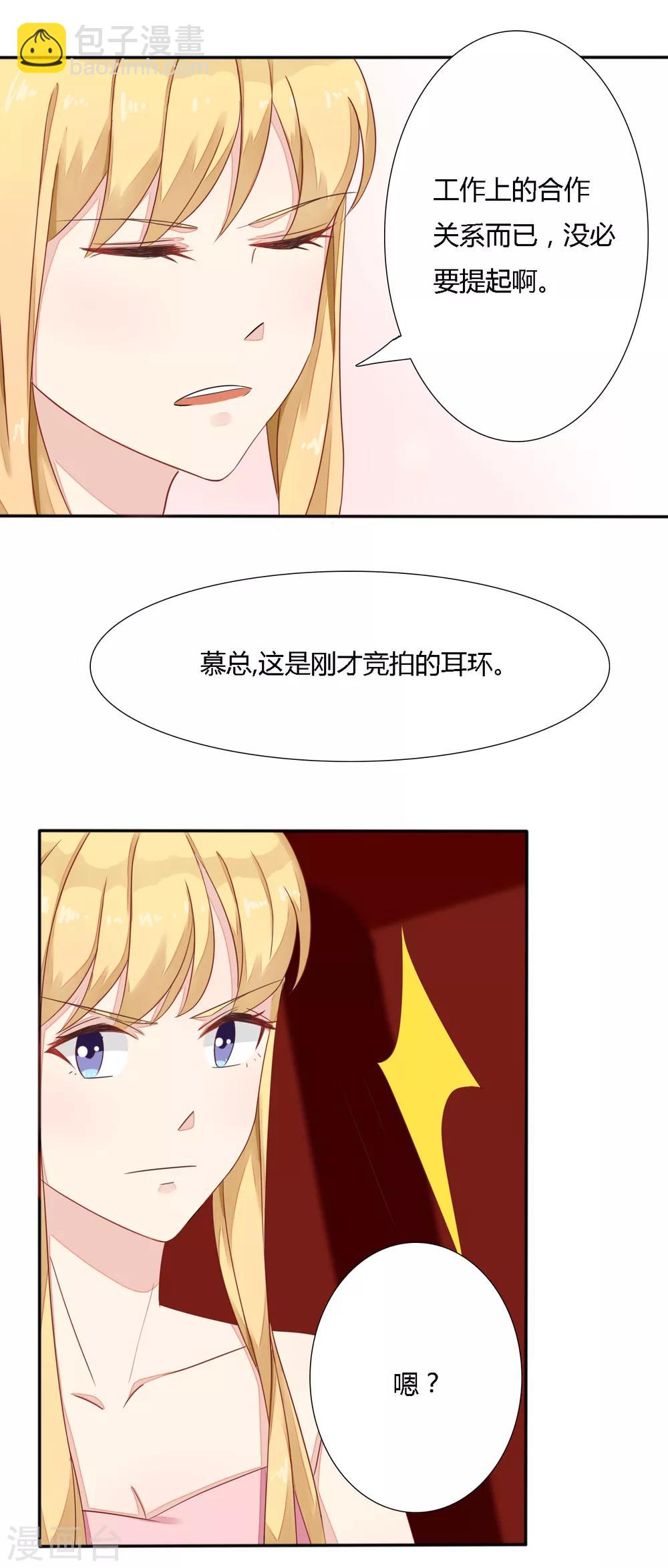 《神秘恋人》第26话 二人中间的三人行 第15页