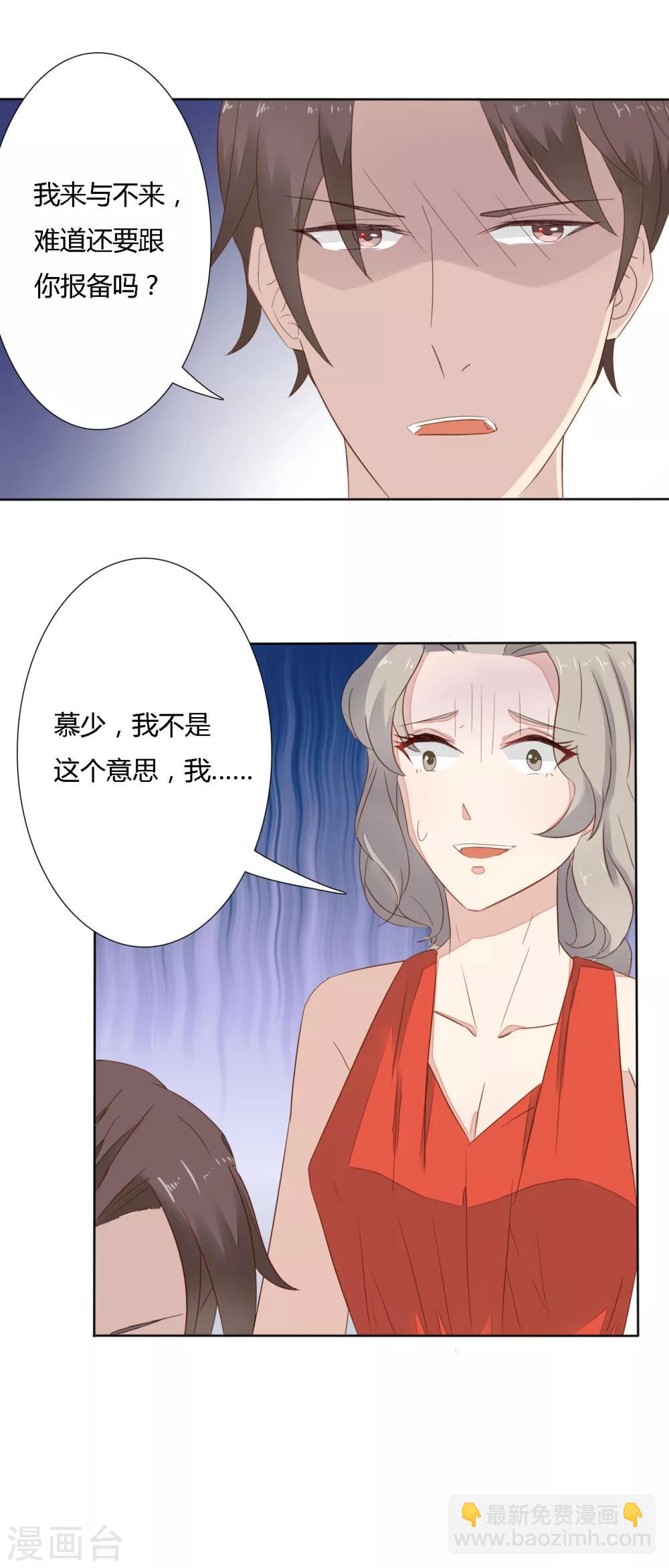 《神秘恋人》第26话 二人中间的三人行 第2页