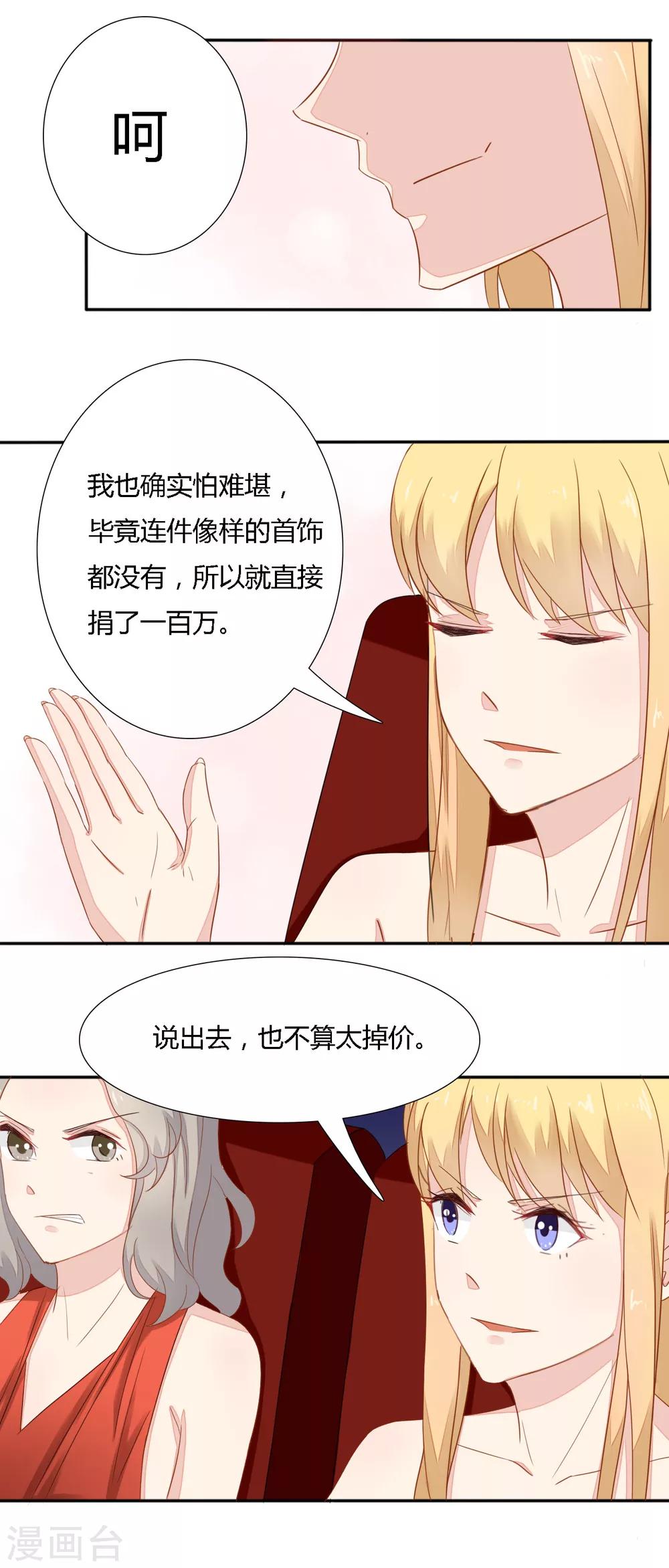 《神秘恋人》第26话 二人中间的三人行 第8页