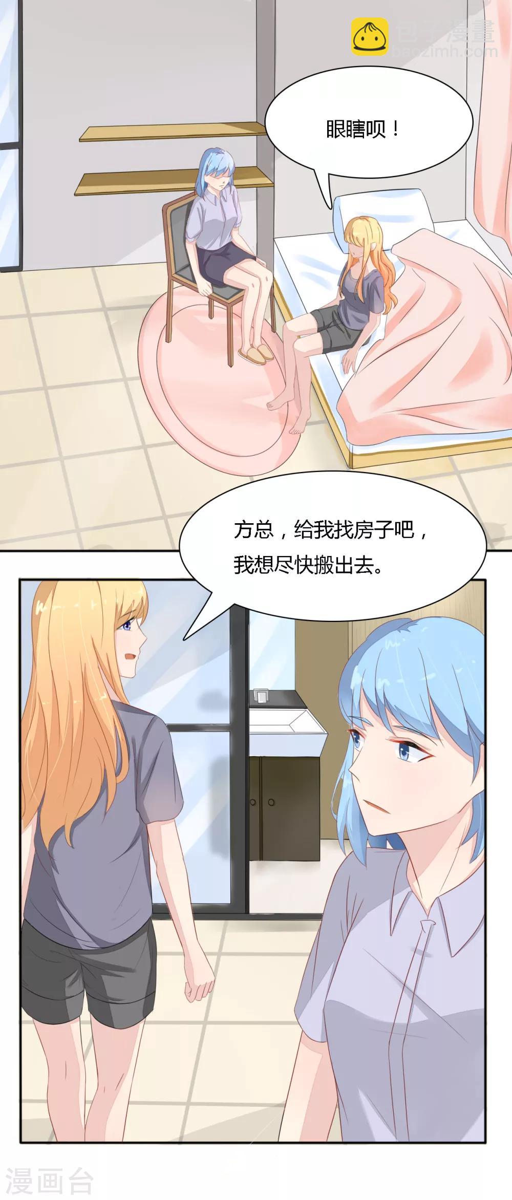 《神秘恋人》第31话 内衣广告？ 第10页