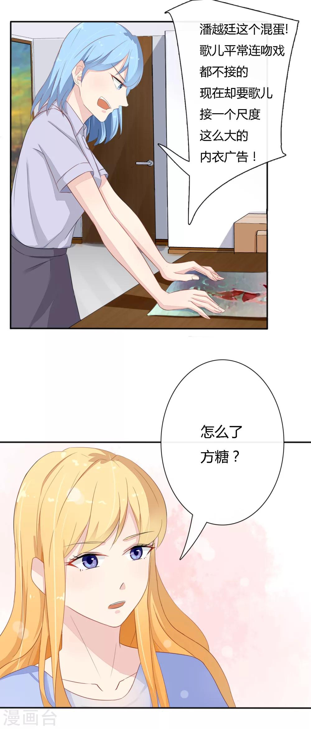 《神秘恋人》第31话 内衣广告？ 第13页