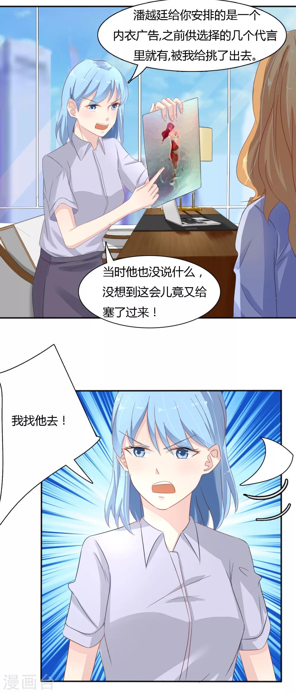 《神秘恋人》第31话 内衣广告？ 第14页