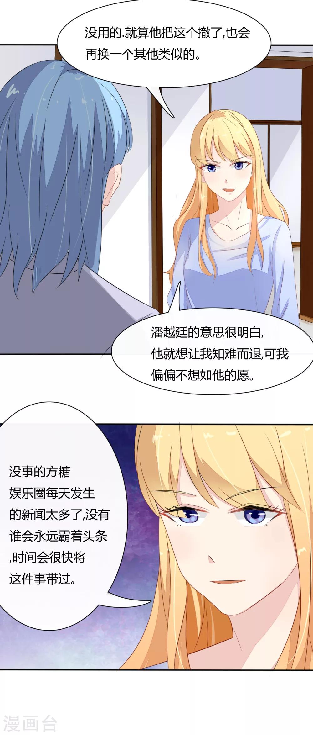 《神秘恋人》第31话 内衣广告？ 第15页