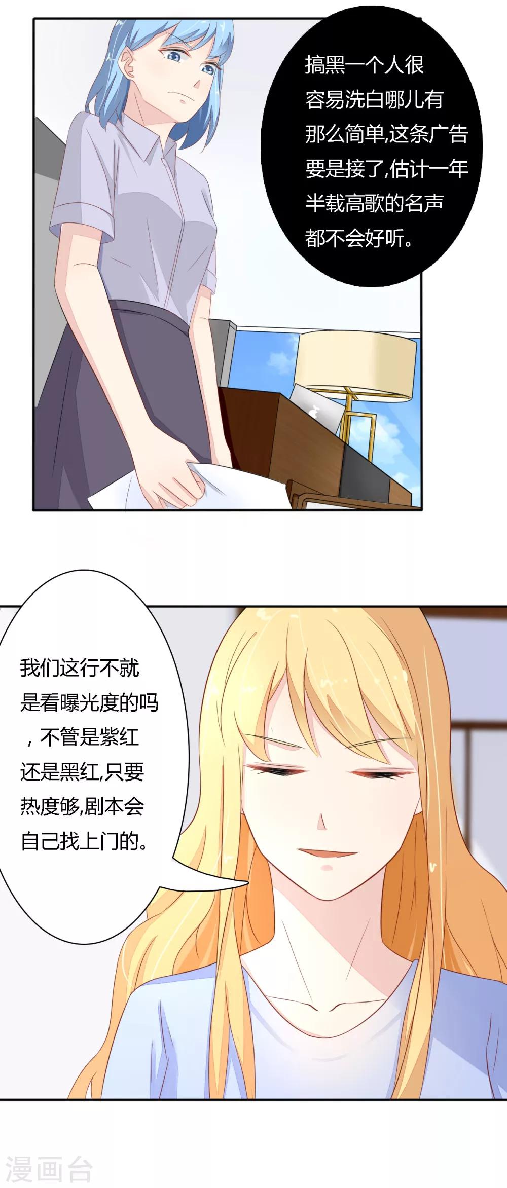 《神秘恋人》第31话 内衣广告？ 第16页