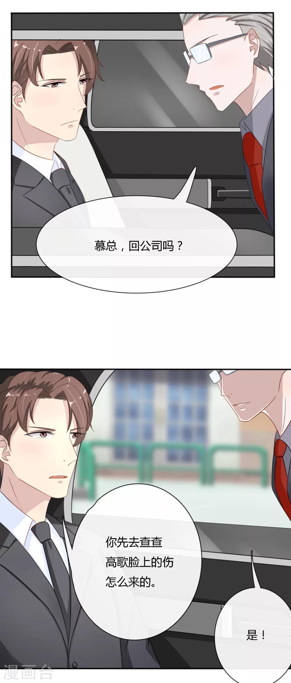 《神秘恋人》第31话 内衣广告？ 第3页