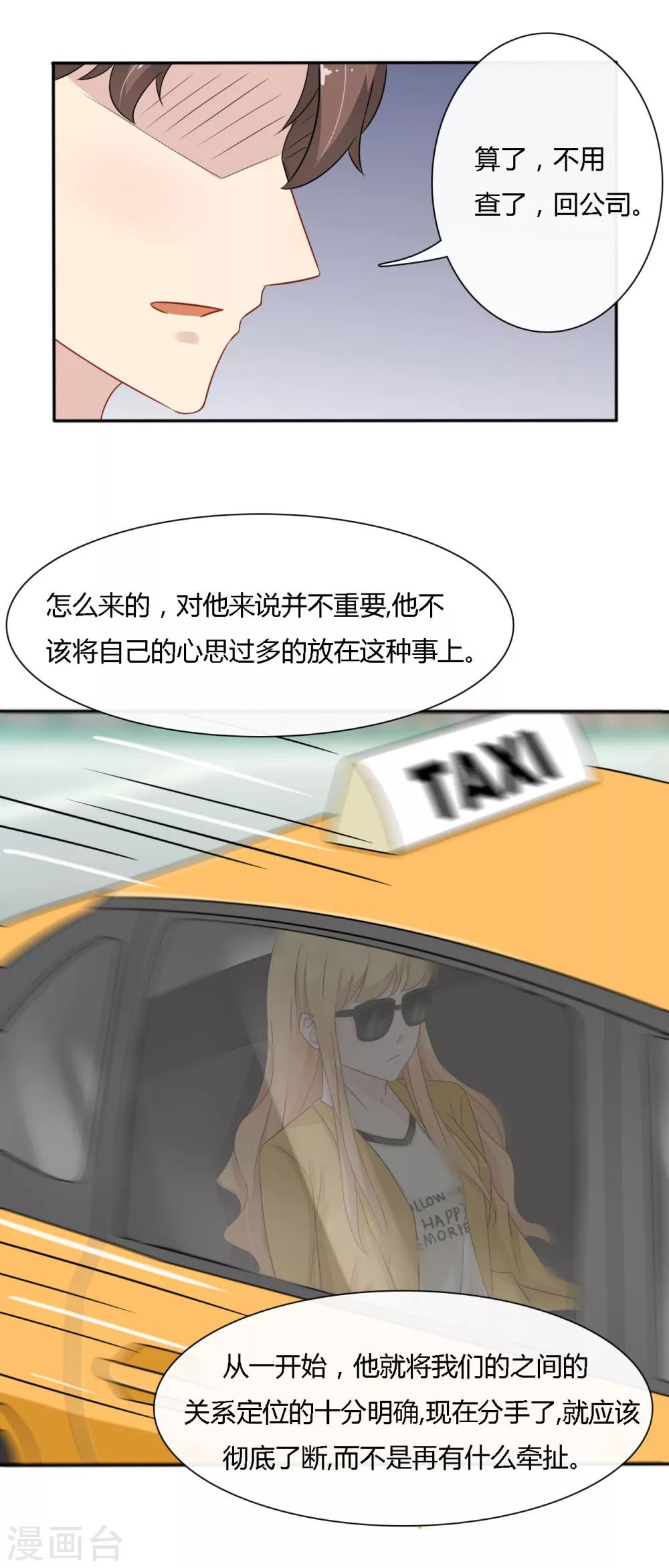 《神秘恋人》第31话 内衣广告？ 第5页