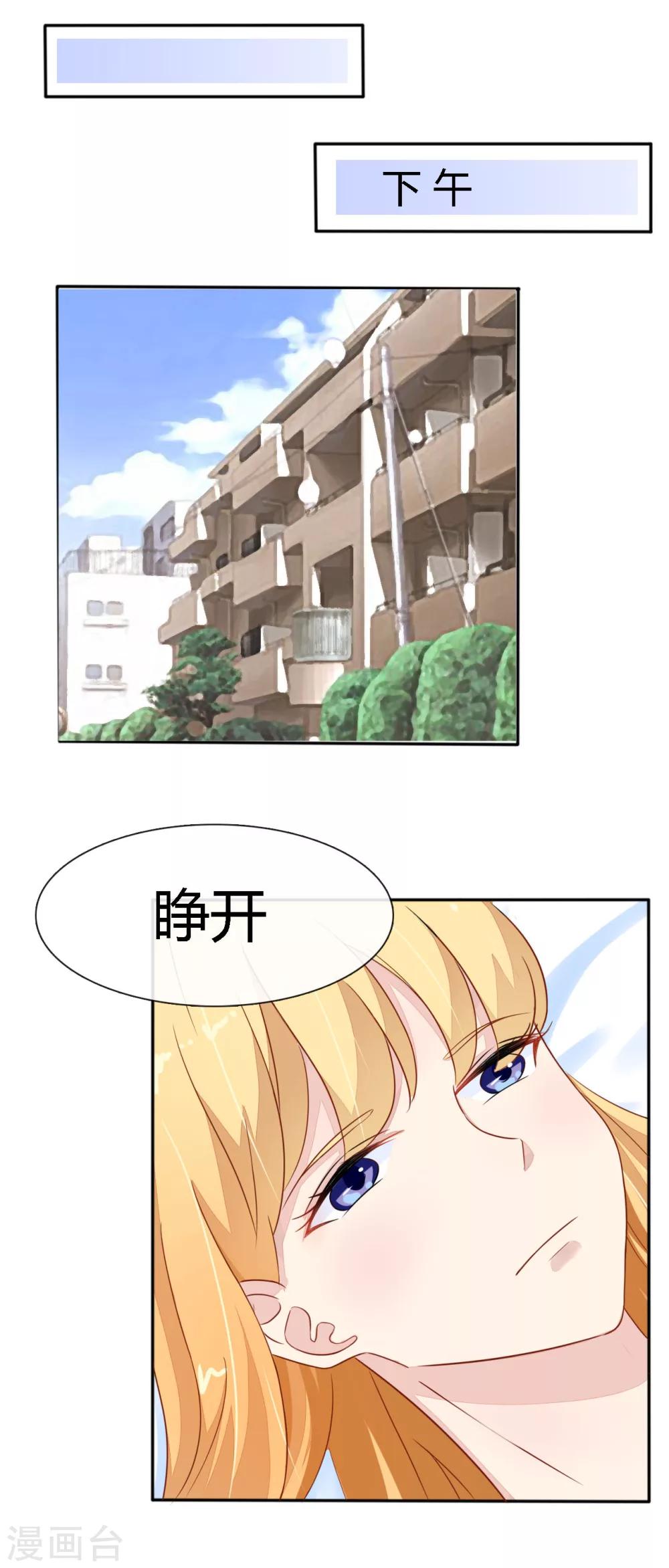 《神秘恋人》第31话 内衣广告？ 第6页