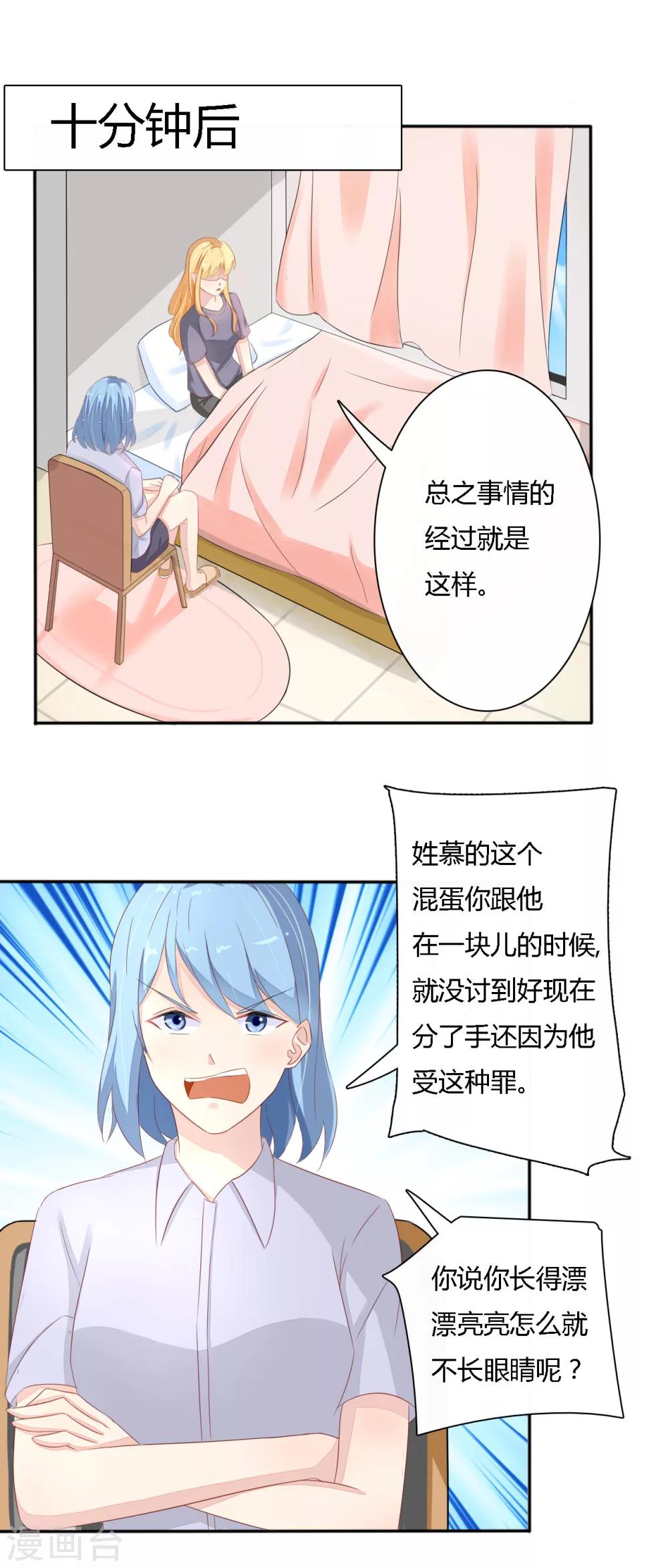 《神秘恋人》第31话 内衣广告？ 第9页