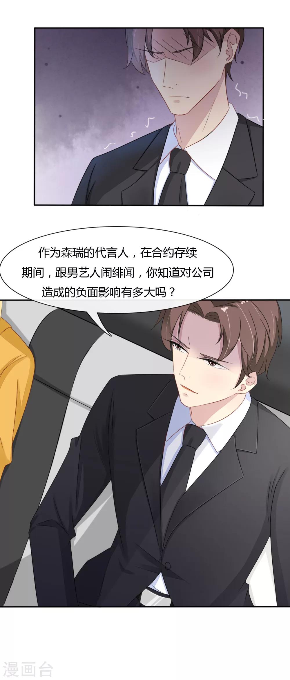 《神秘恋人》第30话 谁打的？ 第11页