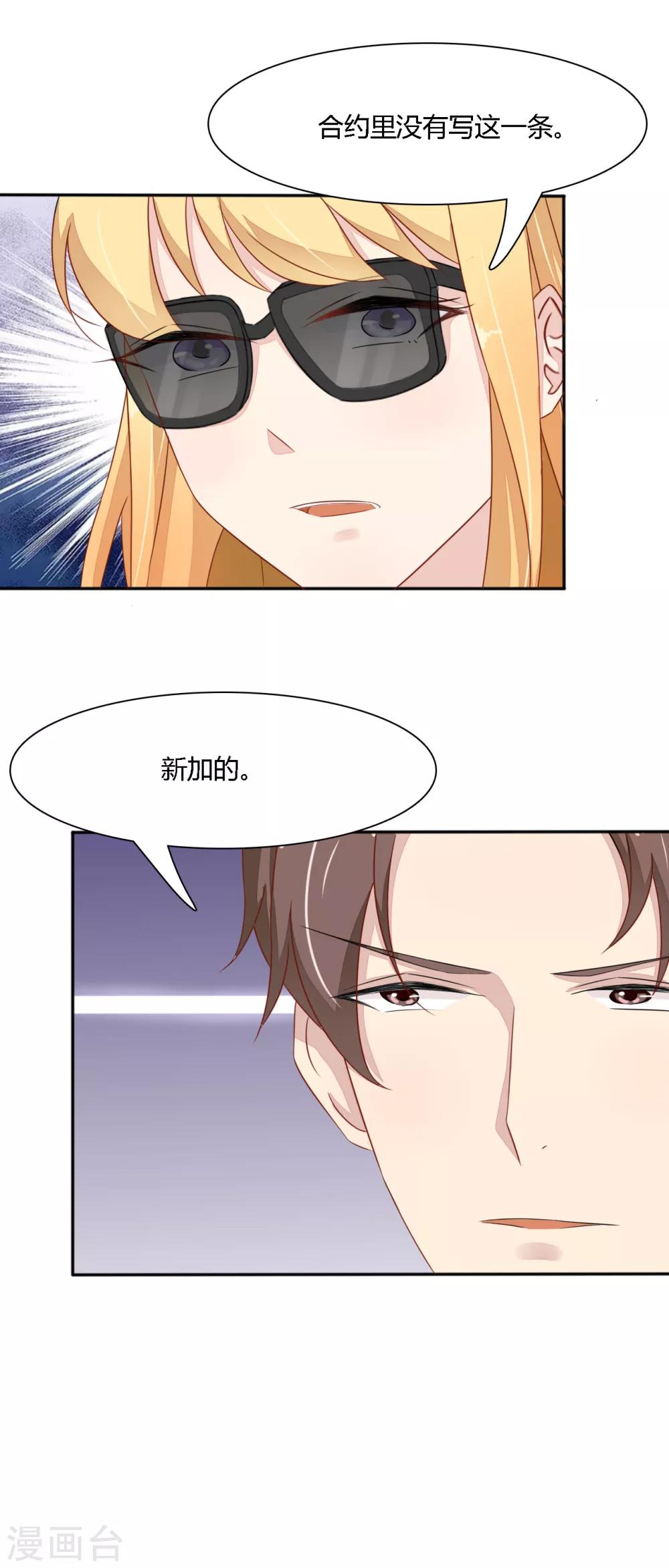《神秘恋人》第30话 谁打的？ 第12页