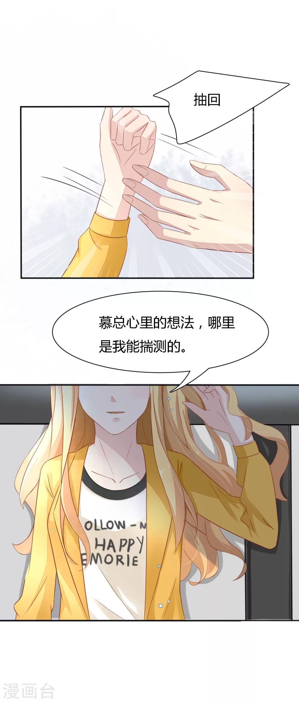 《神秘恋人》第30话 谁打的？ 第9页