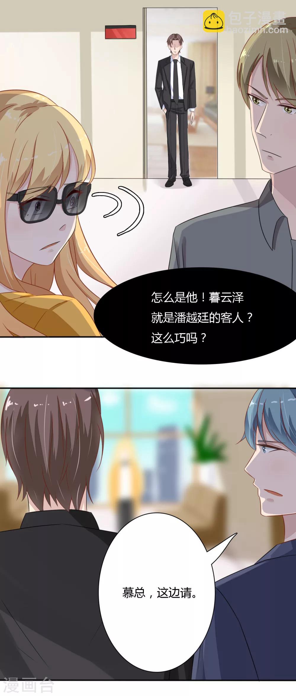 《神秘恋人》第29话 高小姐，慕总在车里等你 第12页