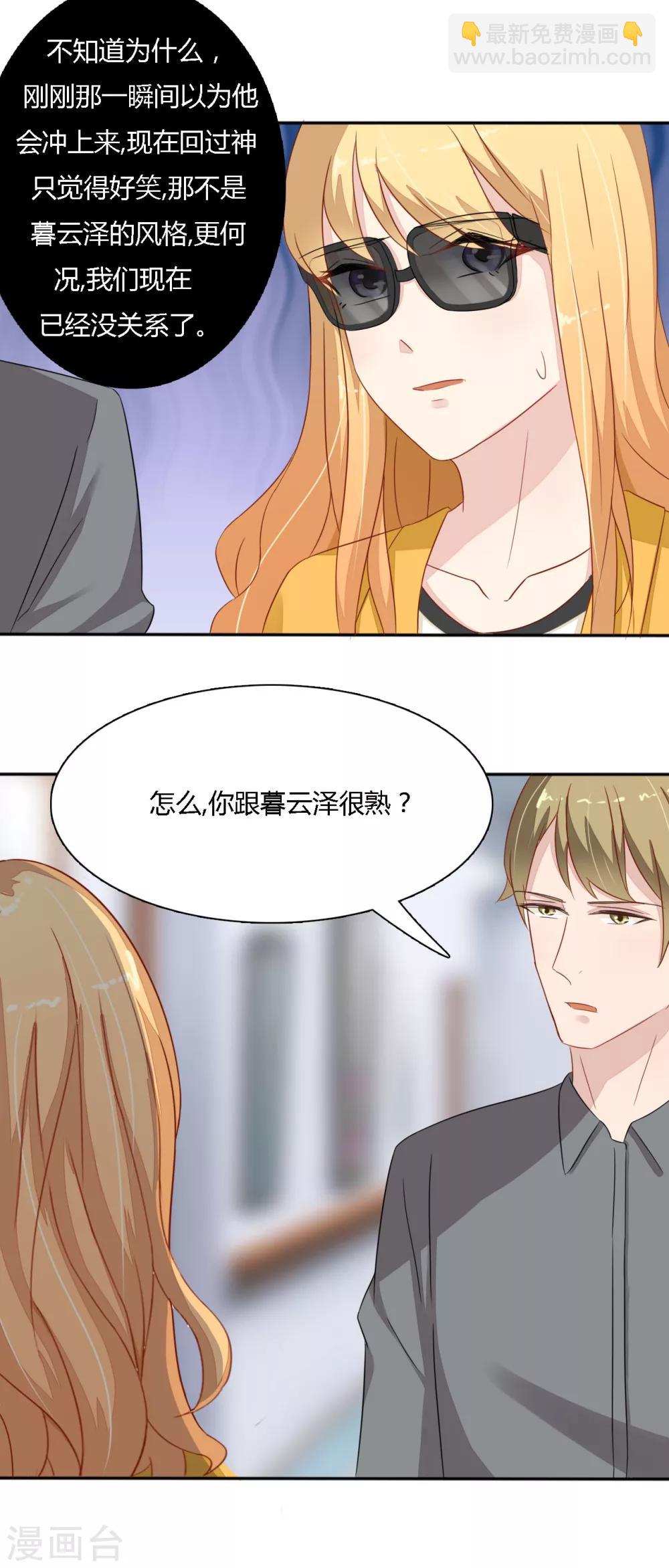 《神秘恋人》第29话 高小姐，慕总在车里等你 第14页