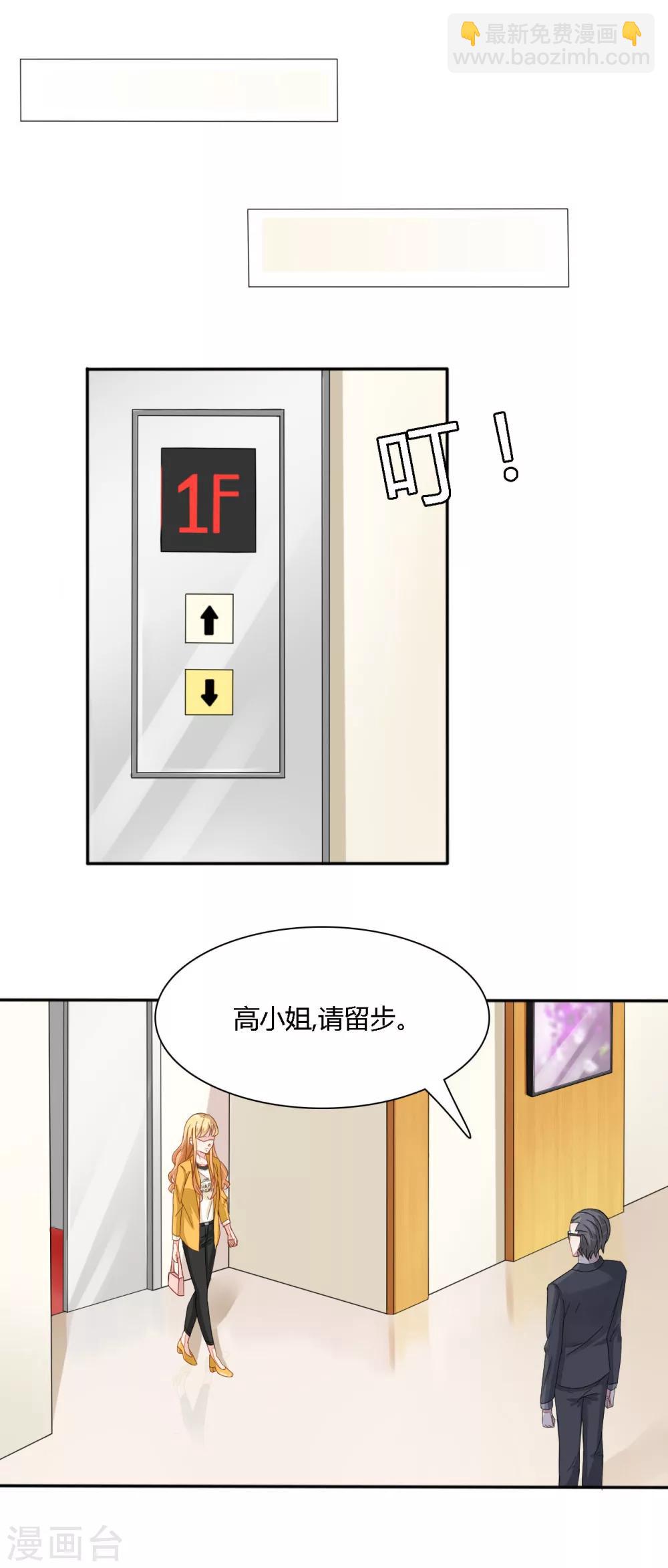 《神秘恋人》第29话 高小姐，慕总在车里等你 第17页