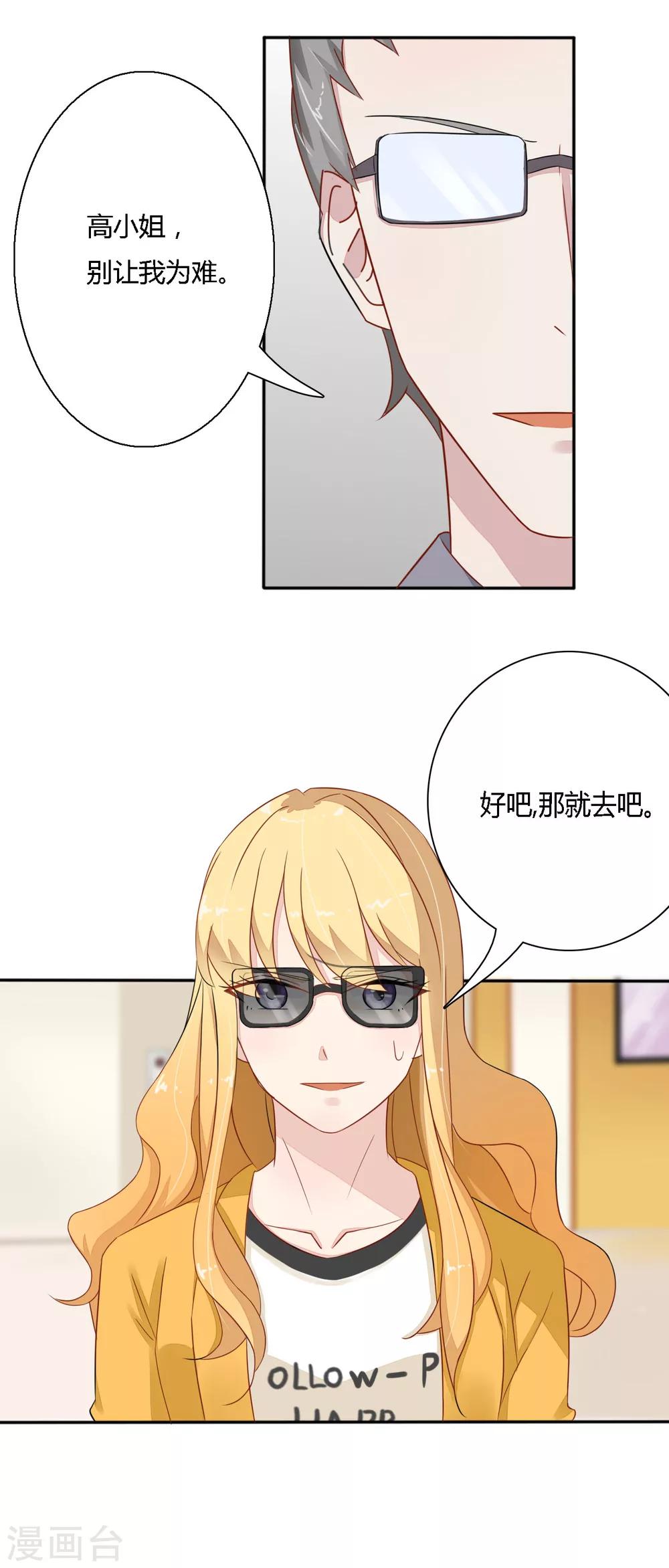 《神秘恋人》第29话 高小姐，慕总在车里等你 第21页