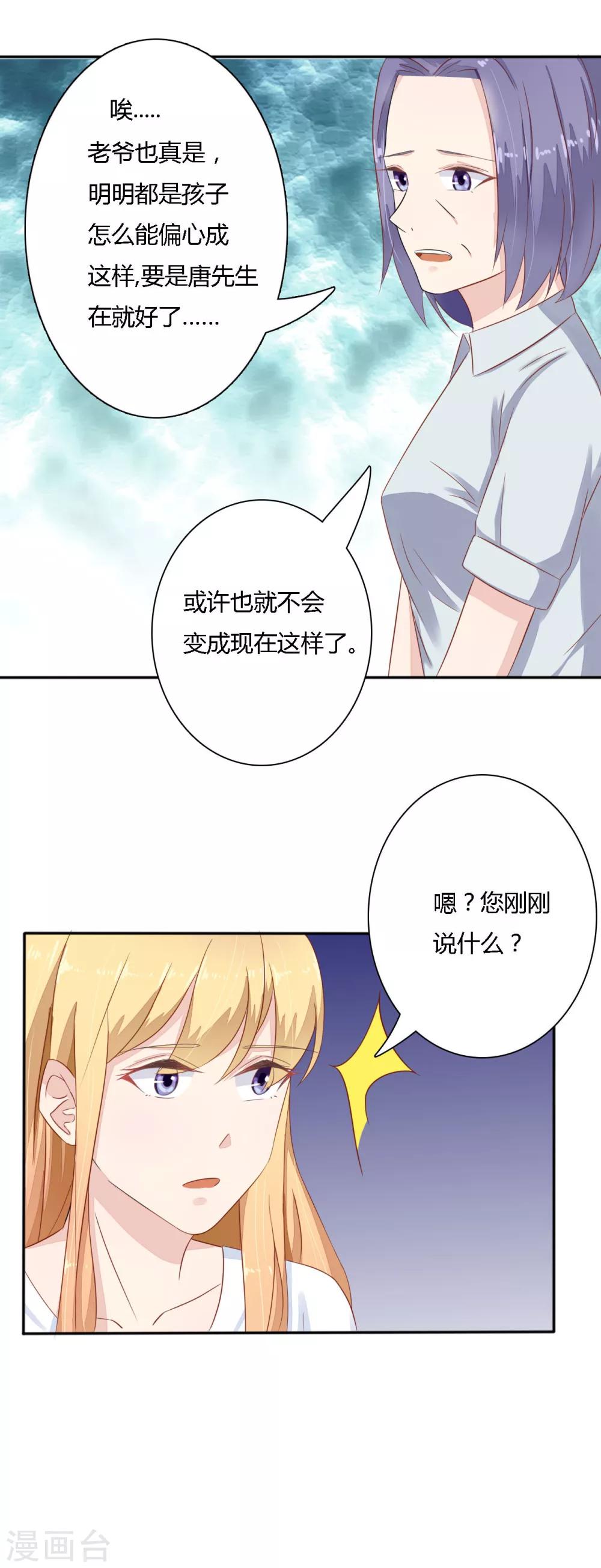 《神秘恋人》第28话 秘密 第10页